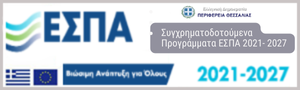 ΕΣΠΑ ΠΕΡΙΦΕΡΕΙΑ ΘΕΣΣΑΛΙΑ 2021- 2027